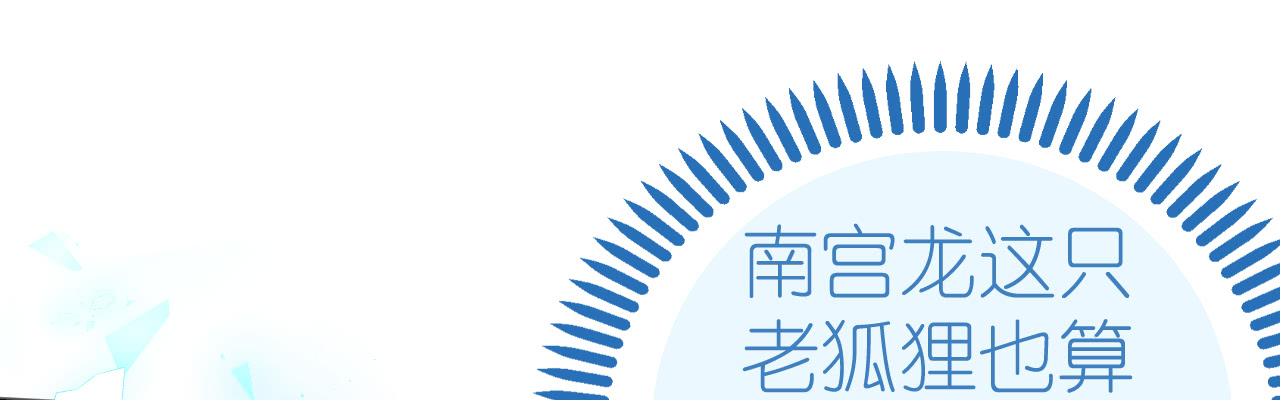 《机长大人轻点爱》第69话 香缇国火山冒险 第50页