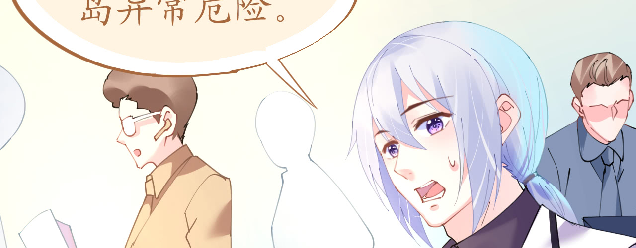 《机长大人轻点爱》第67话 吾家有女初长成 第16页