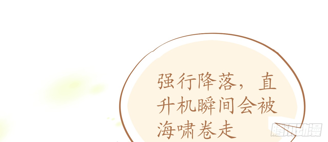 《机长大人轻点爱》第67话 吾家有女初长成 第20页