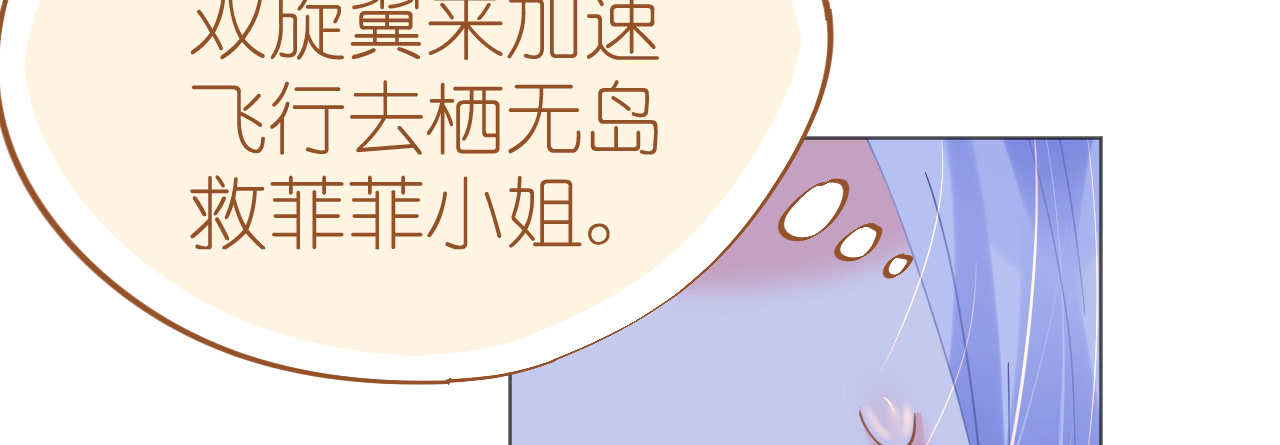 《机长大人轻点爱》第67话 吾家有女初长成 第39页