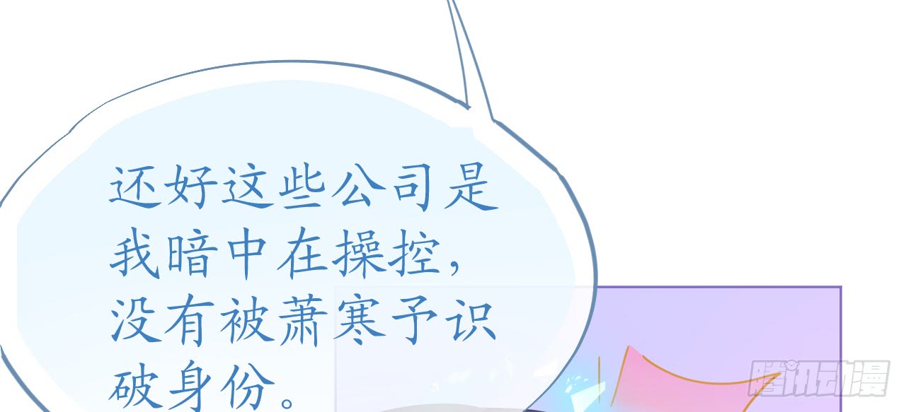 《机长大人轻点爱》第68话 危机四伏的暗杀 第17页
