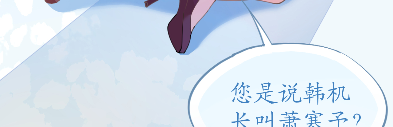 《机长大人轻点爱》第68话 危机四伏的暗杀 第24页