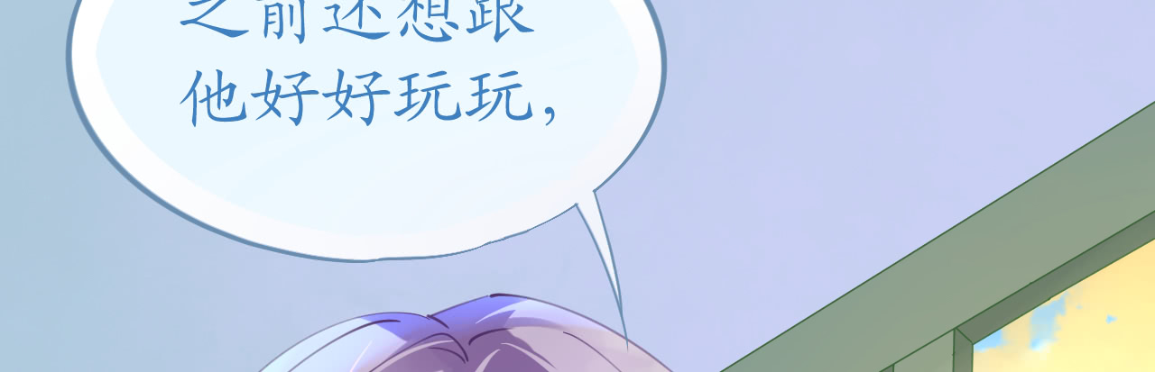 《机长大人轻点爱》第68话 危机四伏的暗杀 第32页