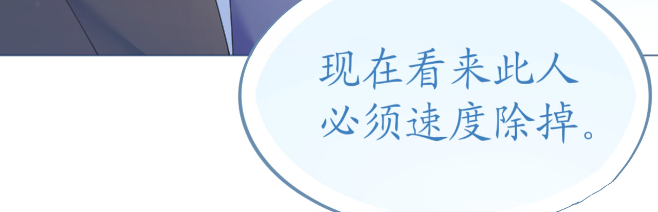 《机长大人轻点爱》第68话 危机四伏的暗杀 第36页