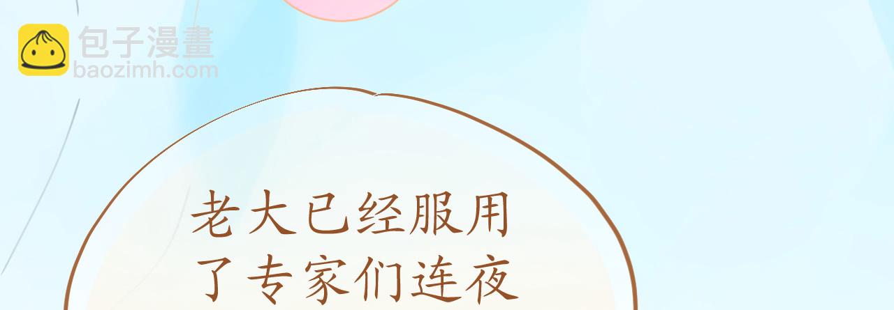 《机长大人轻点爱》第74话 鸿门宴谁与争锋 第18页