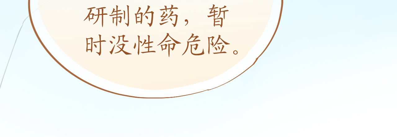 《机长大人轻点爱》第74话 鸿门宴谁与争锋 第19页