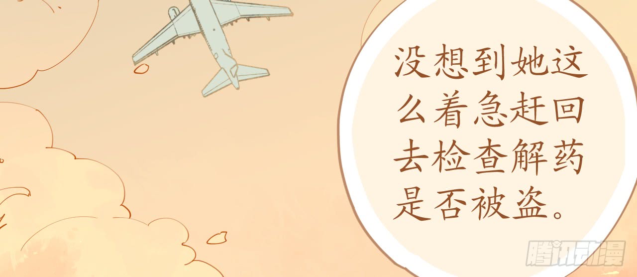 《机长大人轻点爱》第74话 鸿门宴谁与争锋 第31页
