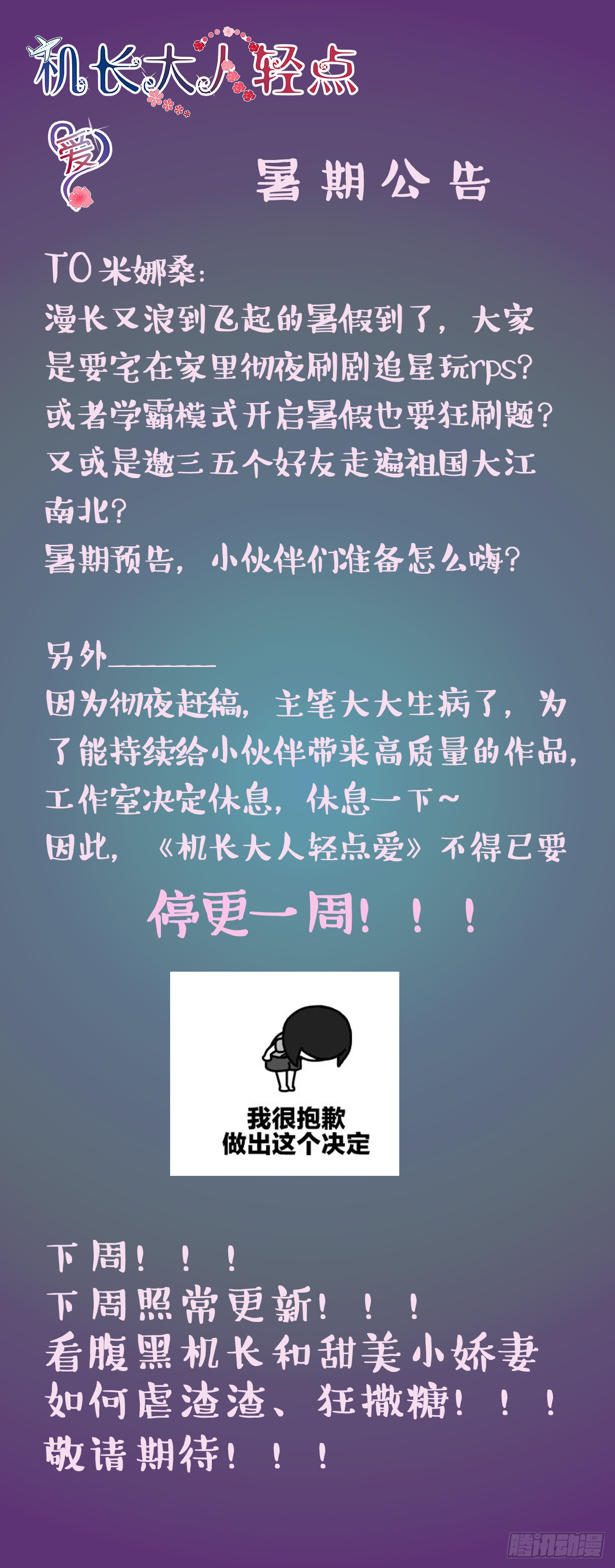 《机长大人轻点爱》第71话 危桥上的威胁 第1页
