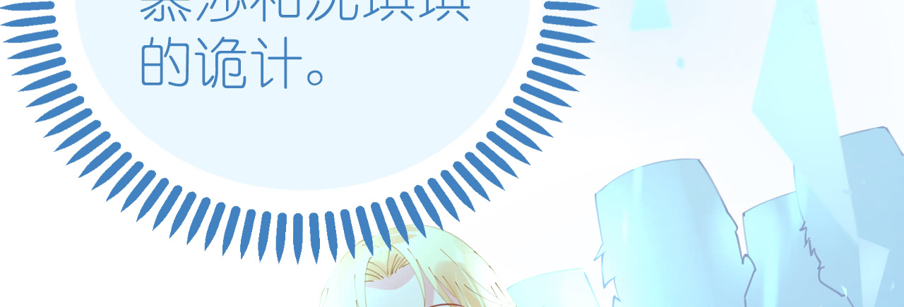 《机长大人轻点爱》第73话 引蛇出洞 第10页