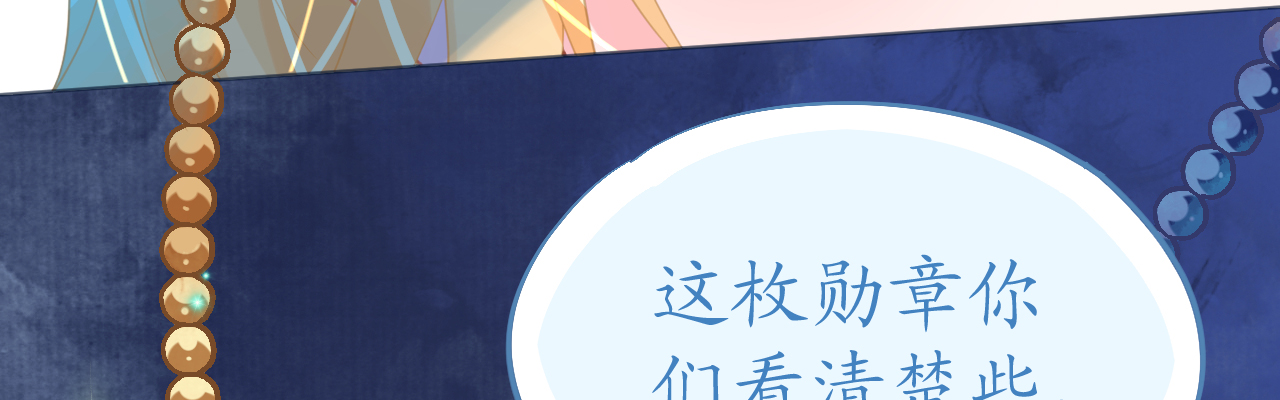 《机长大人轻点爱》第73话 引蛇出洞 第31页