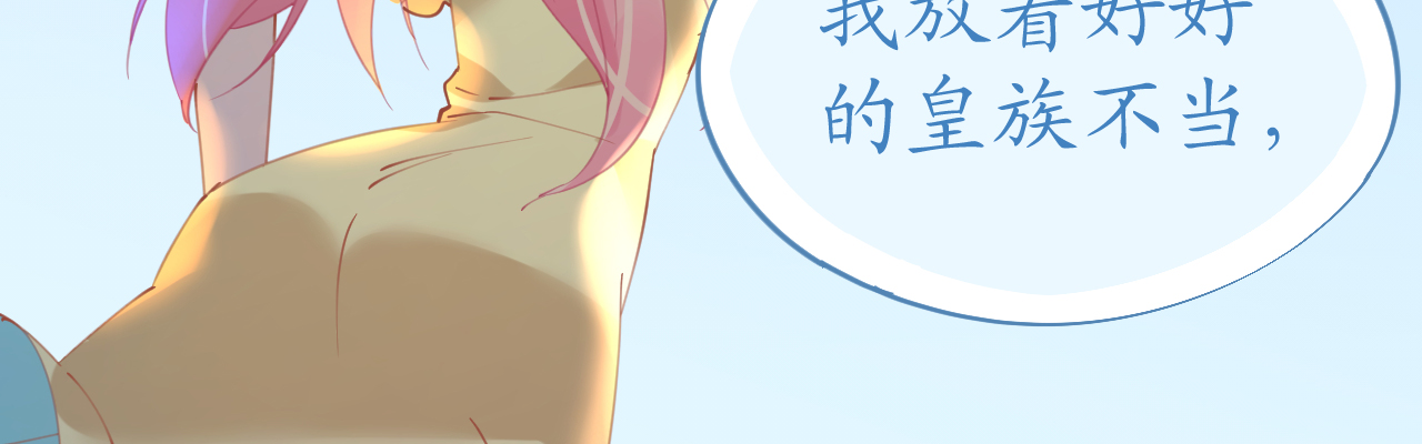 《机长大人轻点爱》第73话 引蛇出洞 第40页