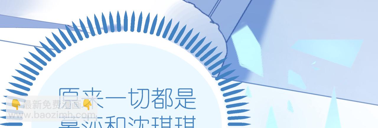 《机长大人轻点爱》第73话 引蛇出洞 第9页