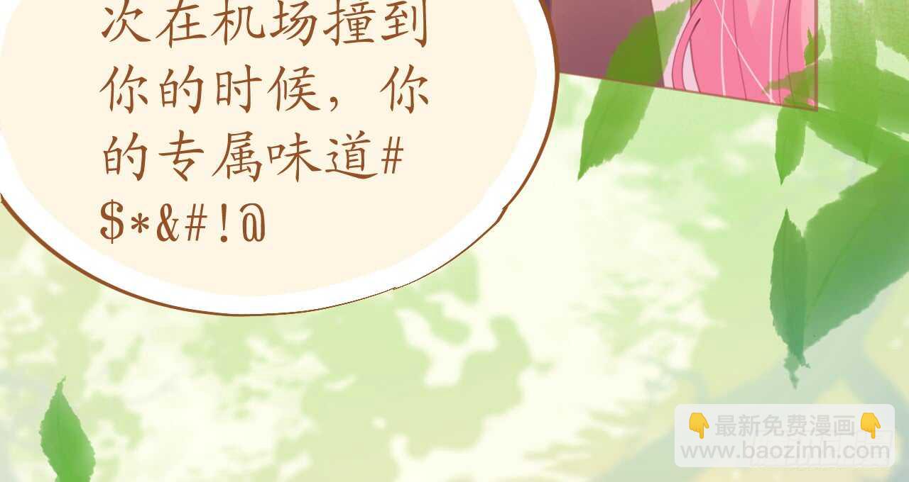 《机长大人轻点爱》第78话 替身攻击 第11页