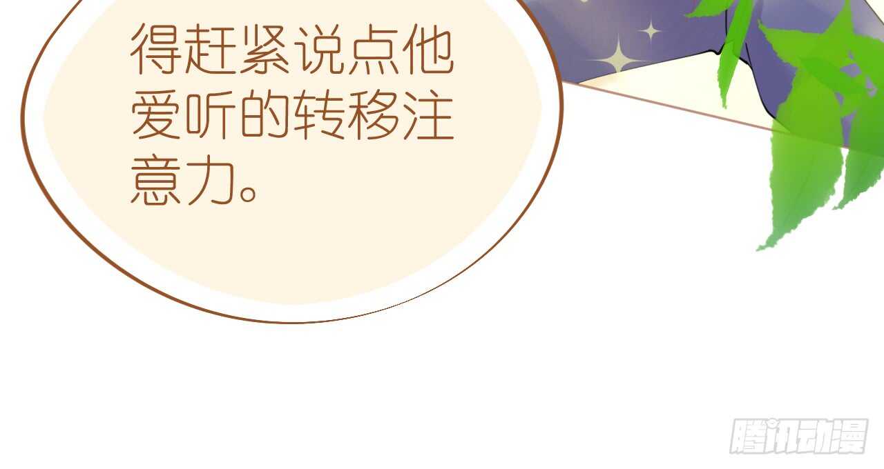 《机长大人轻点爱》第78话 替身攻击 第16页