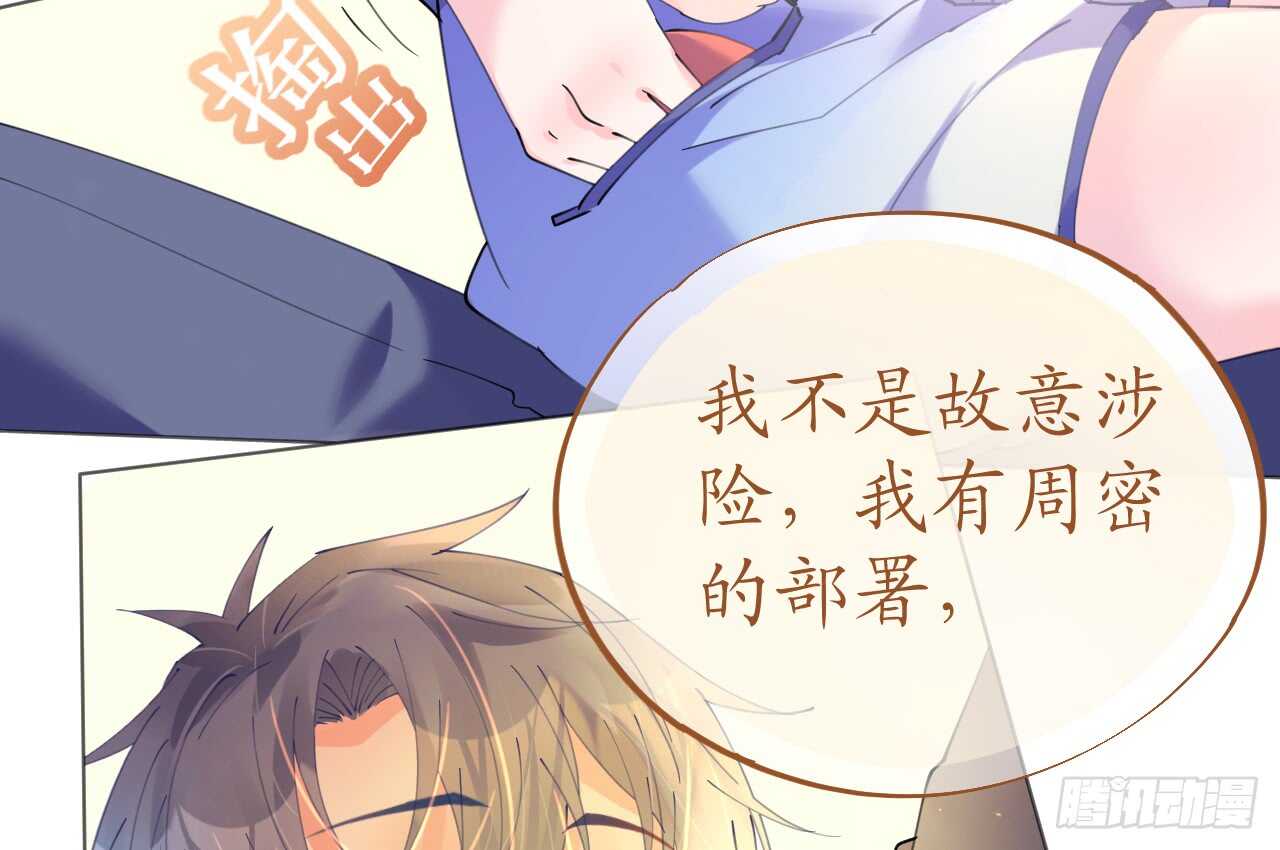 《机长大人轻点爱》第78话 替身攻击 第24页