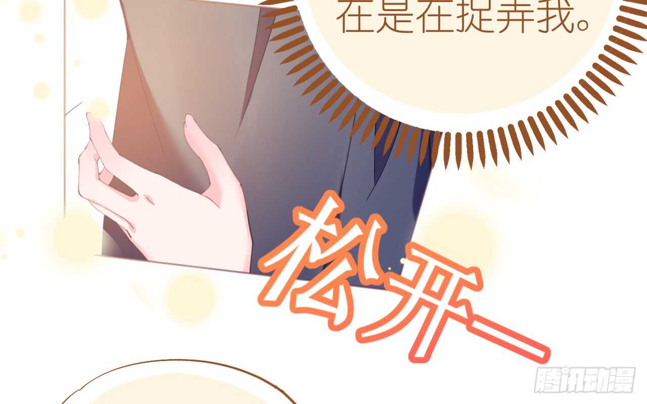 《机长大人轻点爱》第78话 替身攻击 第42页