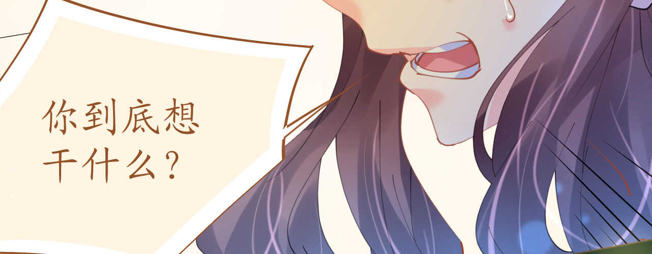 《机长大人轻点爱》第77话盛宴风起云涌 第49页