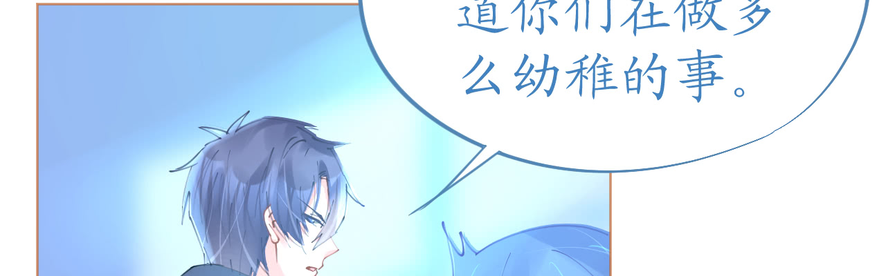 《机长大人轻点爱》第75话 俊俏少年美如画 第44页