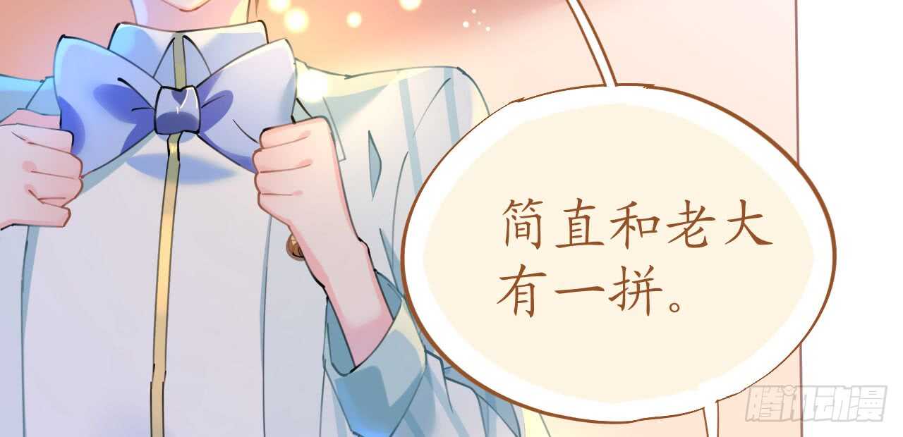 《机长大人轻点爱》第81话 一击反杀 第26页