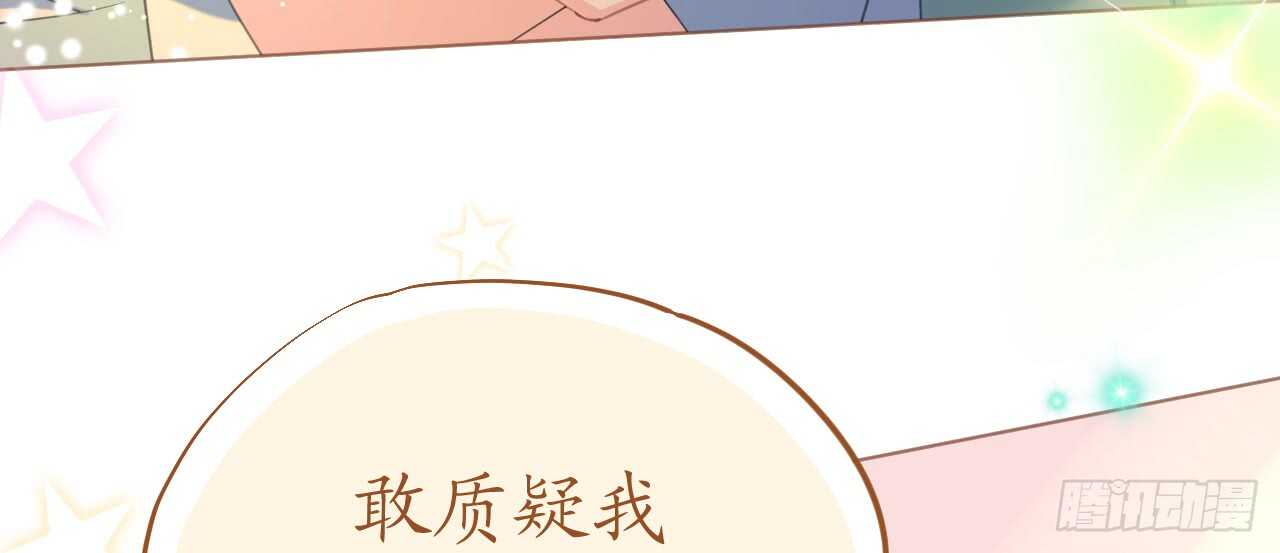 《机长大人轻点爱》第81话 一击反杀 第48页
