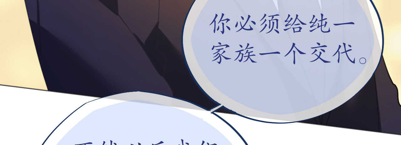 《机长大人轻点爱》第85话 车里玩壁咚 第20页