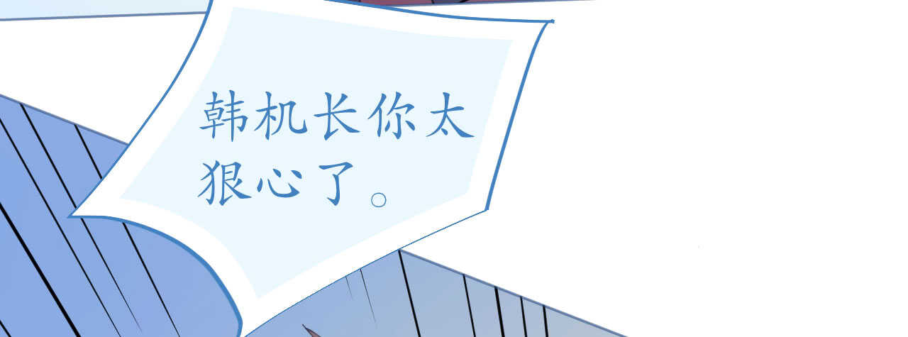 《机长大人轻点爱》第85话 车里玩壁咚 第45页