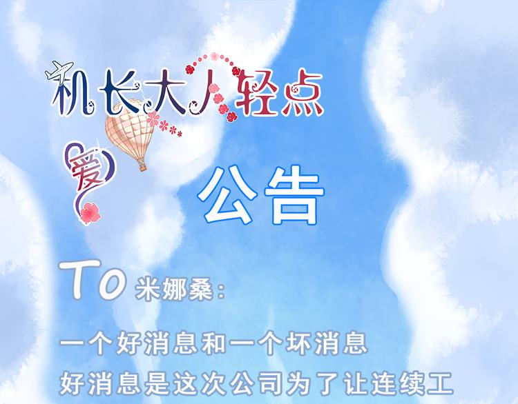 《机长大人轻点爱》冬天快乐！ 第1页