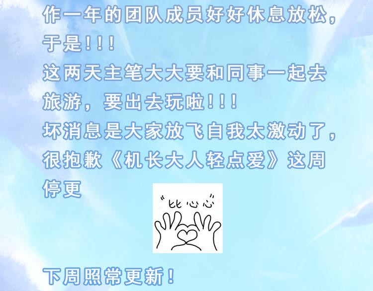 《机长大人轻点爱》冬天快乐！ 第2页