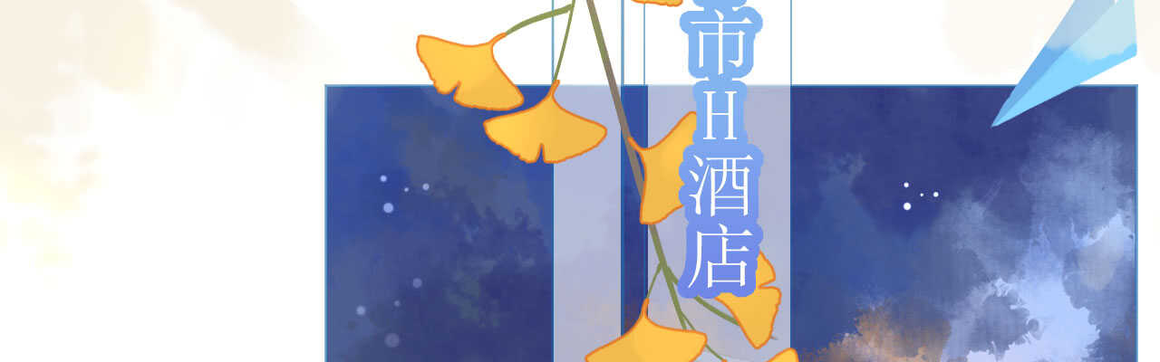 《机长大人轻点爱》第83话行迹败露 第6页