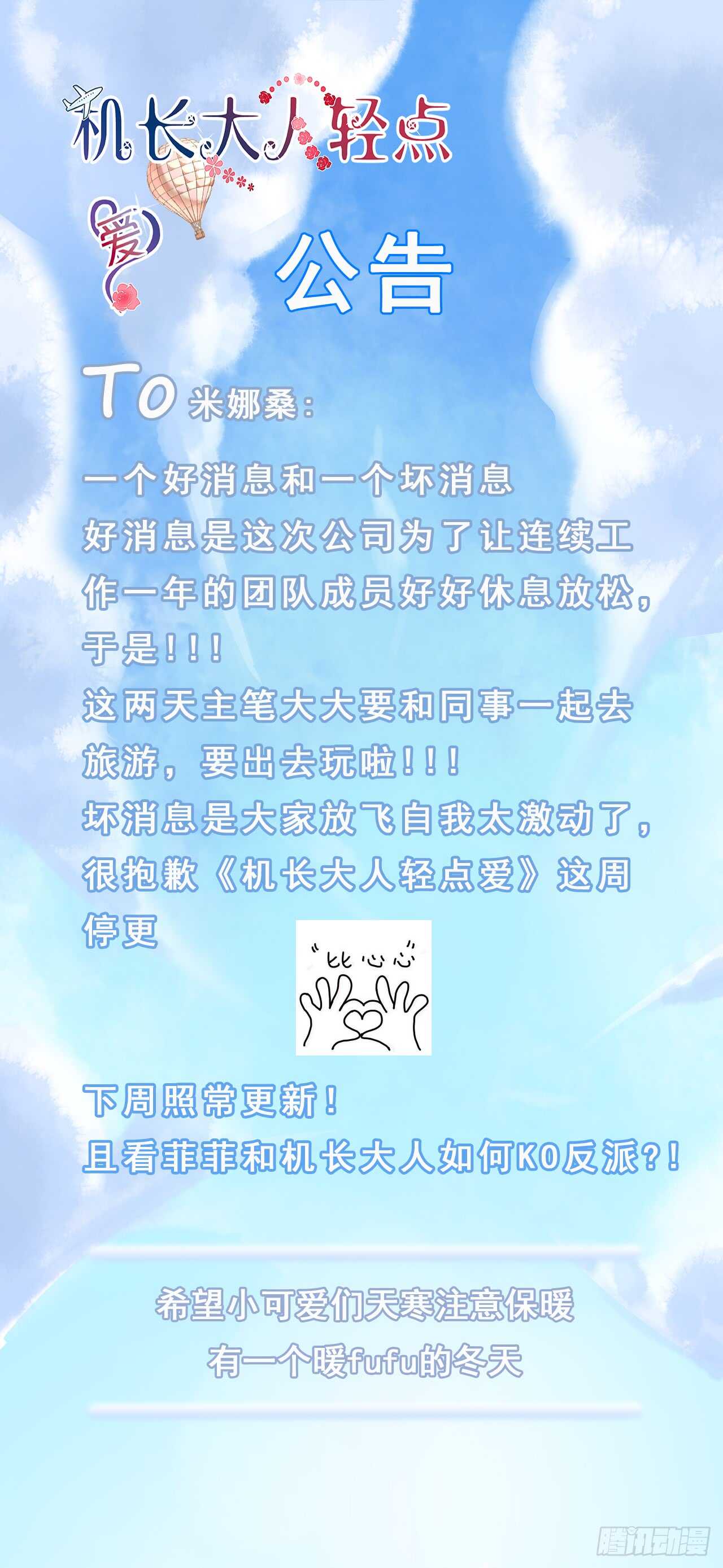 《机长大人轻点爱》第89话 养女朋友全家 第1页