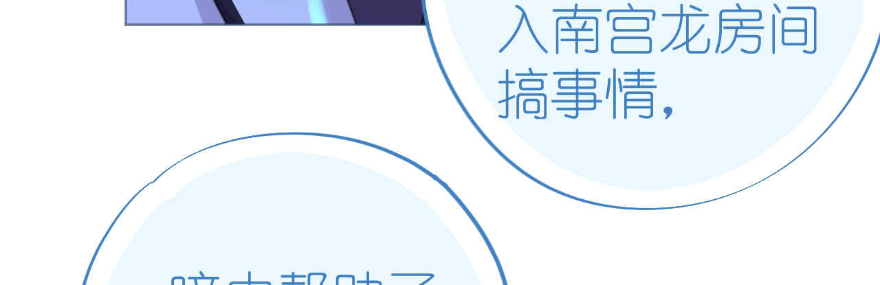 《机长大人轻点爱》第86话 神秘相亲宴 第40页