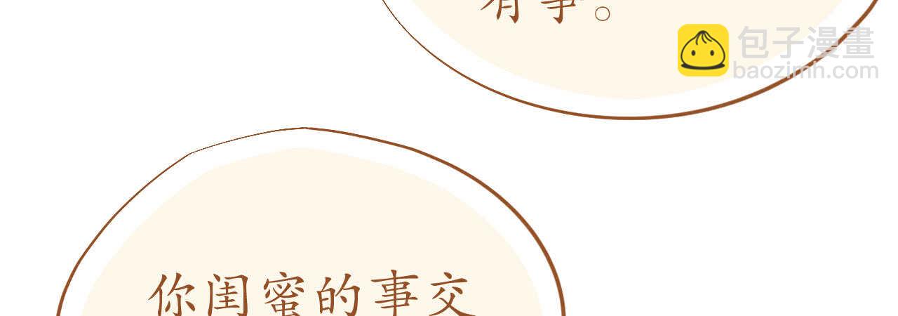 《机长大人轻点爱》第91话 十项全能薇薇安 第32页