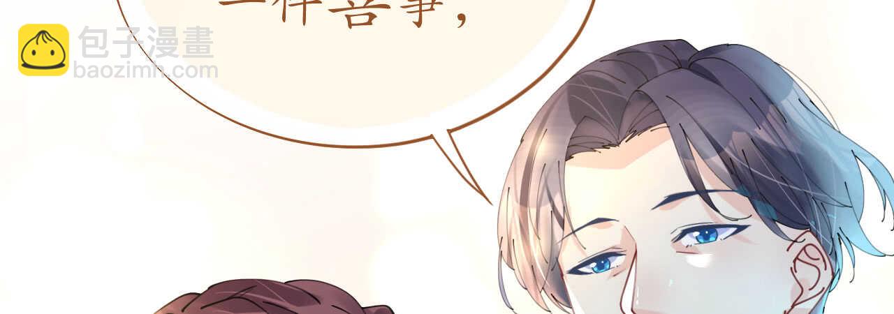 《机长大人轻点爱》第93话嫉妒使人面目全非 第43页