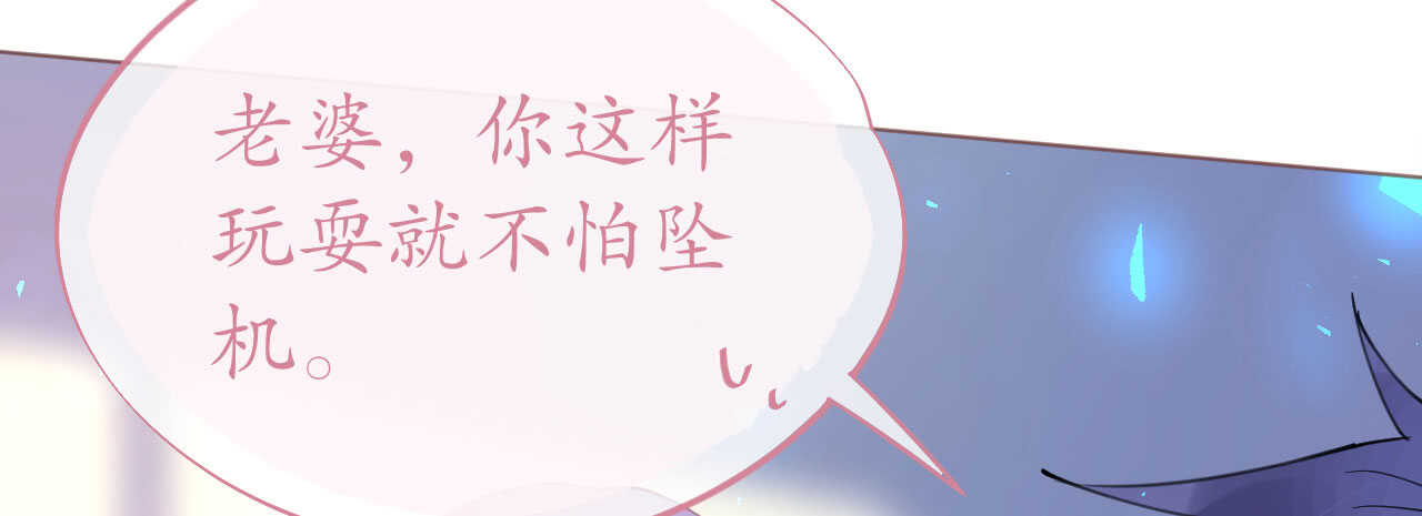 《机长大人轻点爱》第90话 小野猫只萌不蠢 第17页