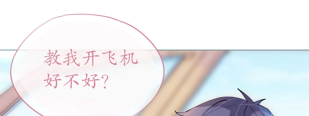《机长大人轻点爱》第90话 小野猫只萌不蠢 第22页