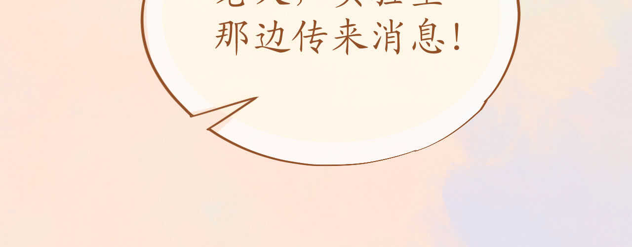 《机长大人轻点爱》第96话暗潮汹涌 第14页