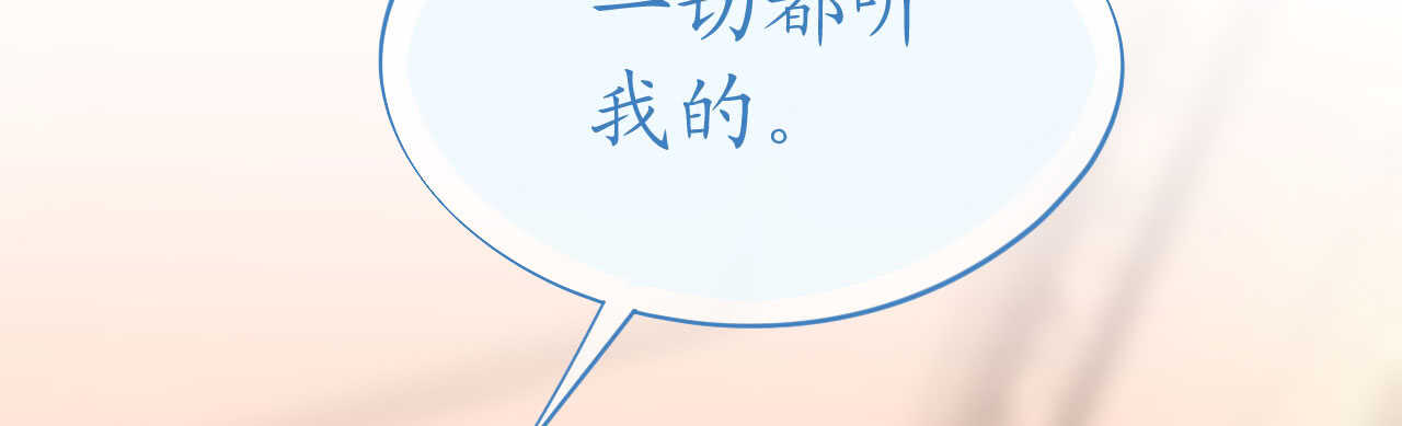 《机长大人轻点爱》第97话 交易 第40页