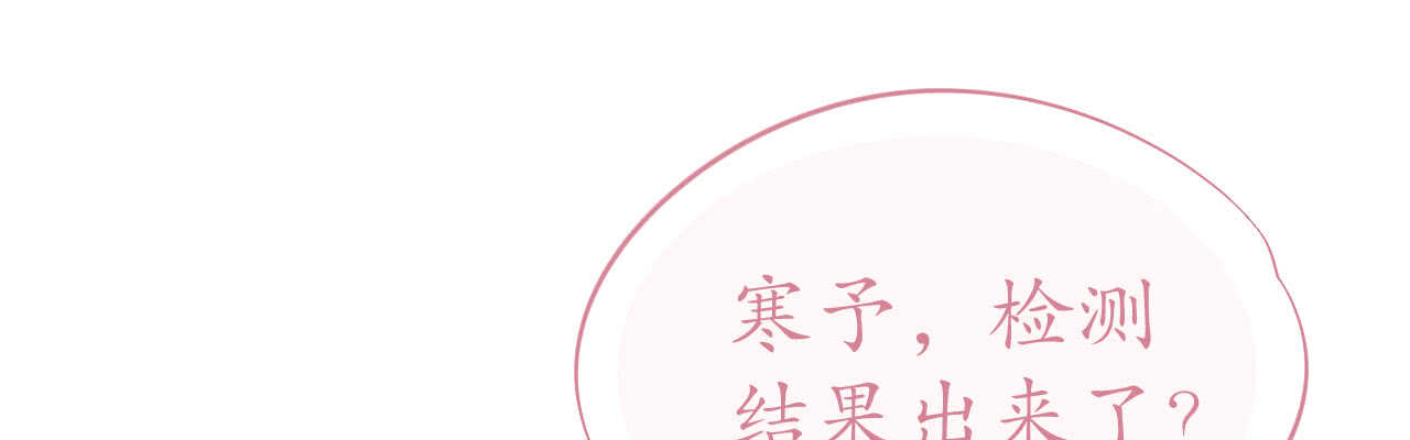 《机长大人轻点爱》第94话 罗斯伯爵的试探 第18页