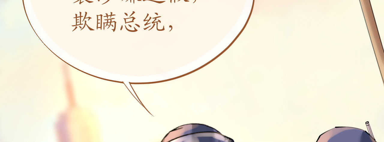 《机长大人轻点爱》第98话 变故突生 第37页