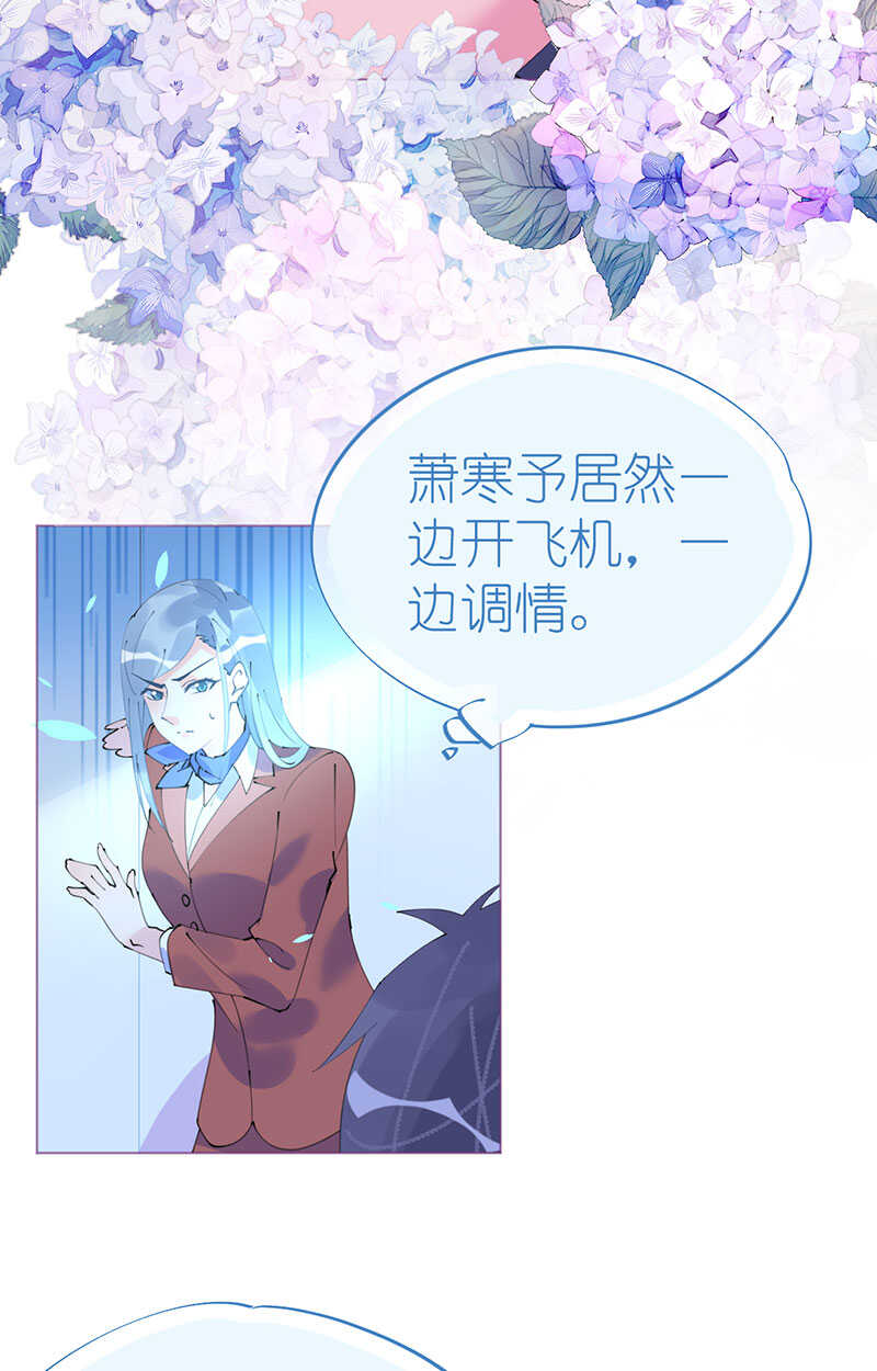 《机长大人轻点爱》第105话 艾利丝小姐的危机 第15页