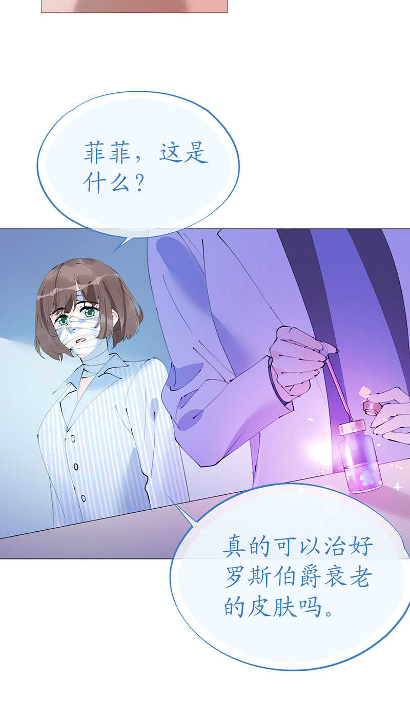 《机长大人轻点爱》第105话 艾利丝小姐的危机 第24页