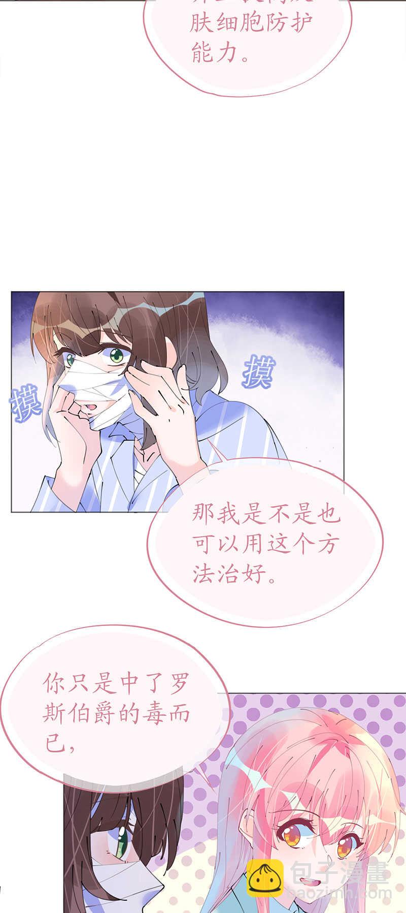 《机长大人轻点爱》第105话 艾利丝小姐的危机 第26页