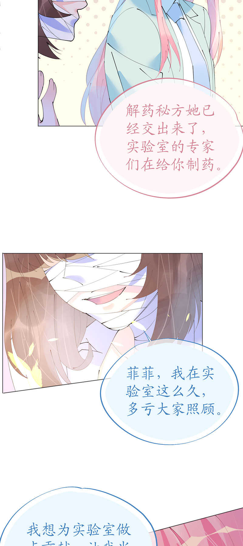 《机长大人轻点爱》第105话 艾利丝小姐的危机 第27页