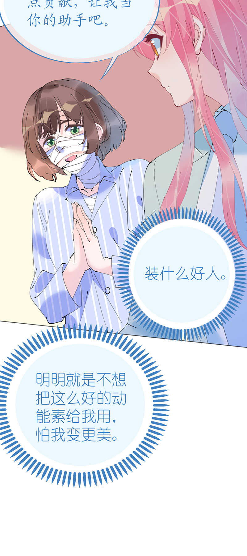 《机长大人轻点爱》第105话 艾利丝小姐的危机 第28页