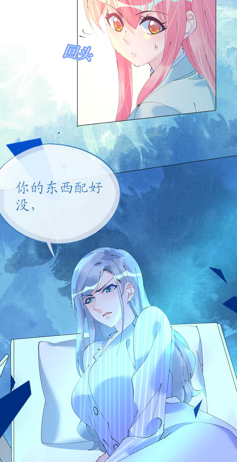 《机长大人轻点爱》第105话 艾利丝小姐的危机 第30页