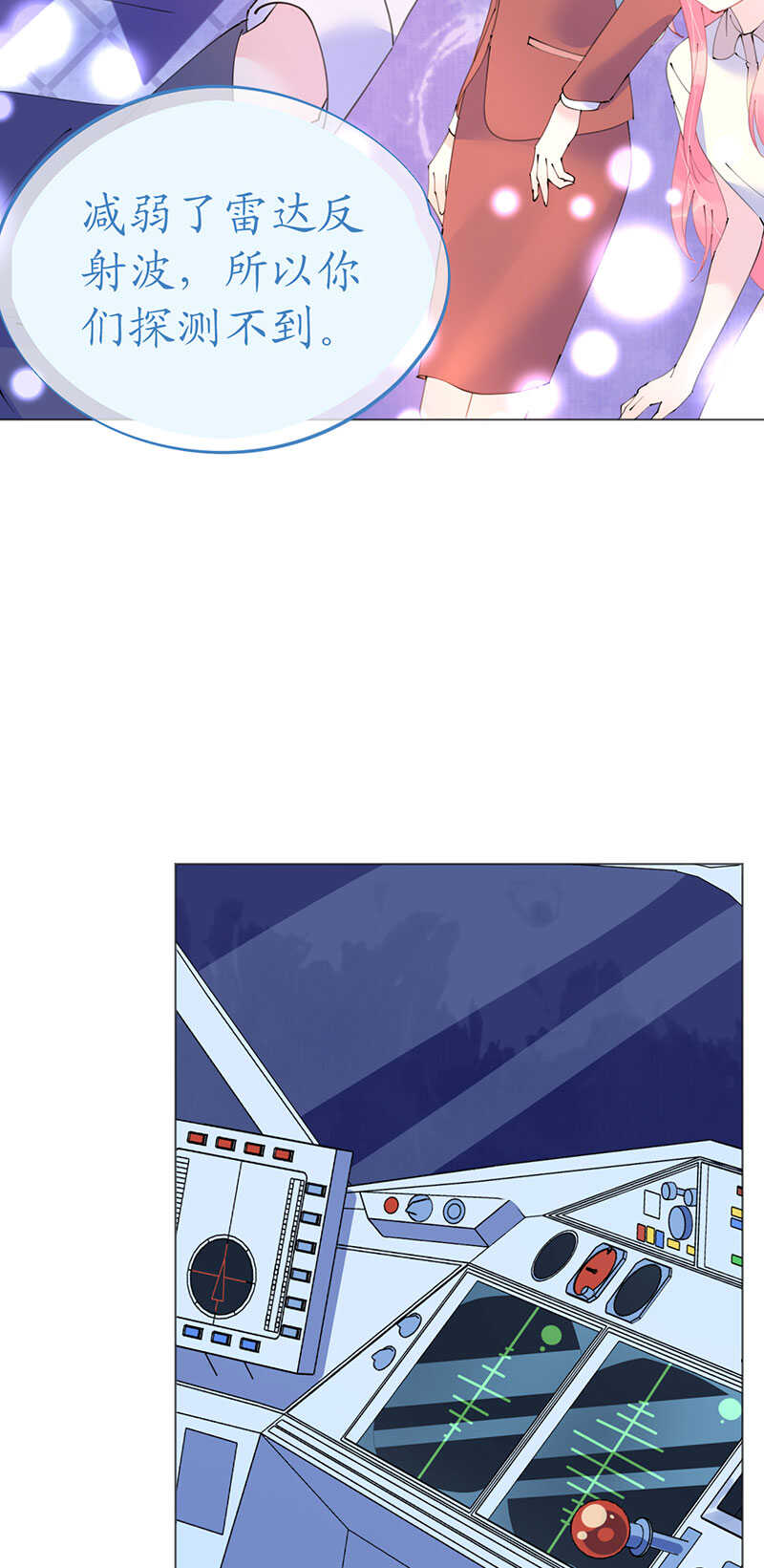 《机长大人轻点爱》第105话 艾利丝小姐的危机 第6页