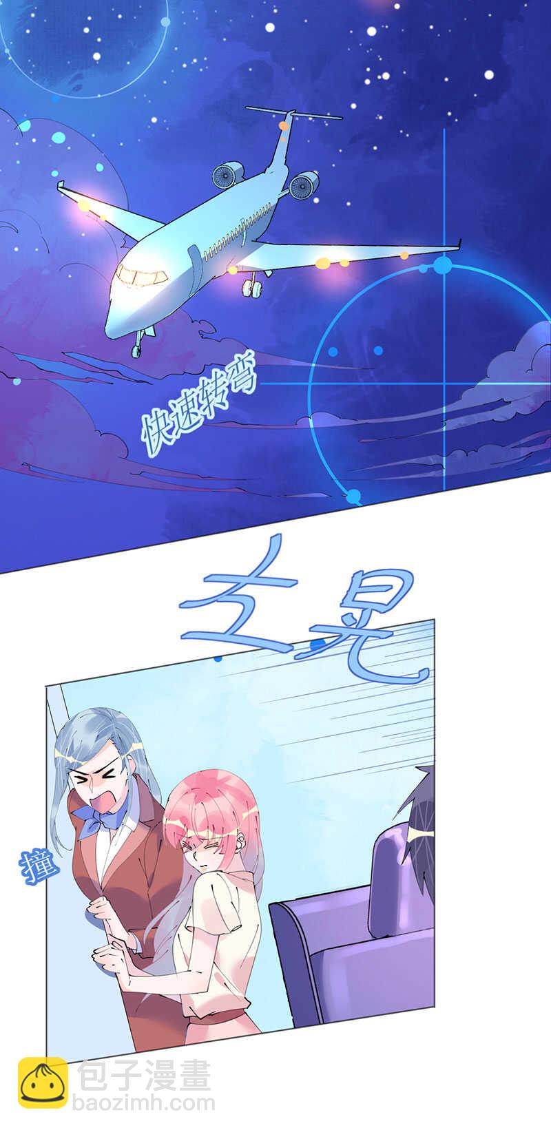 《机长大人轻点爱》第105话 艾利丝小姐的危机 第8页