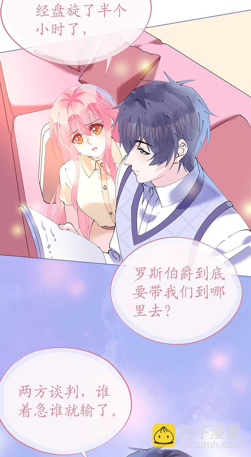 《机长大人轻点爱》第103话 腹黑小野猫 第11页