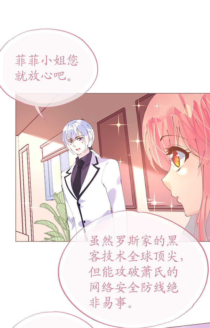《机长大人轻点爱》第102话 一张面膜引发的血案 第19页