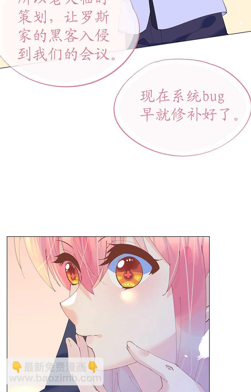 《机长大人轻点爱》第102话 一张面膜引发的血案 第22页